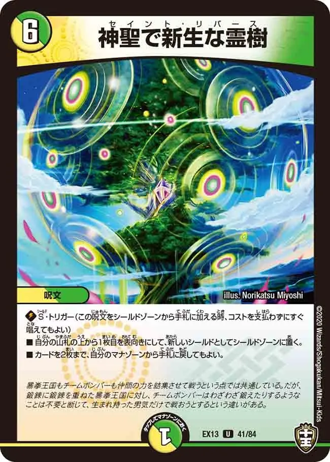 Saint Reverse