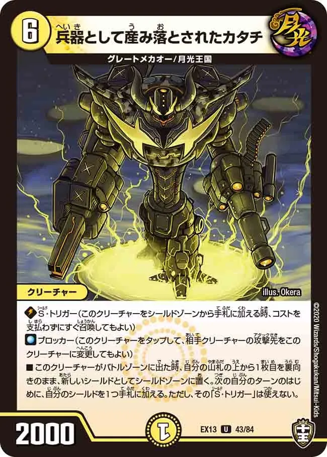 The Shape that was Born as a Weapon