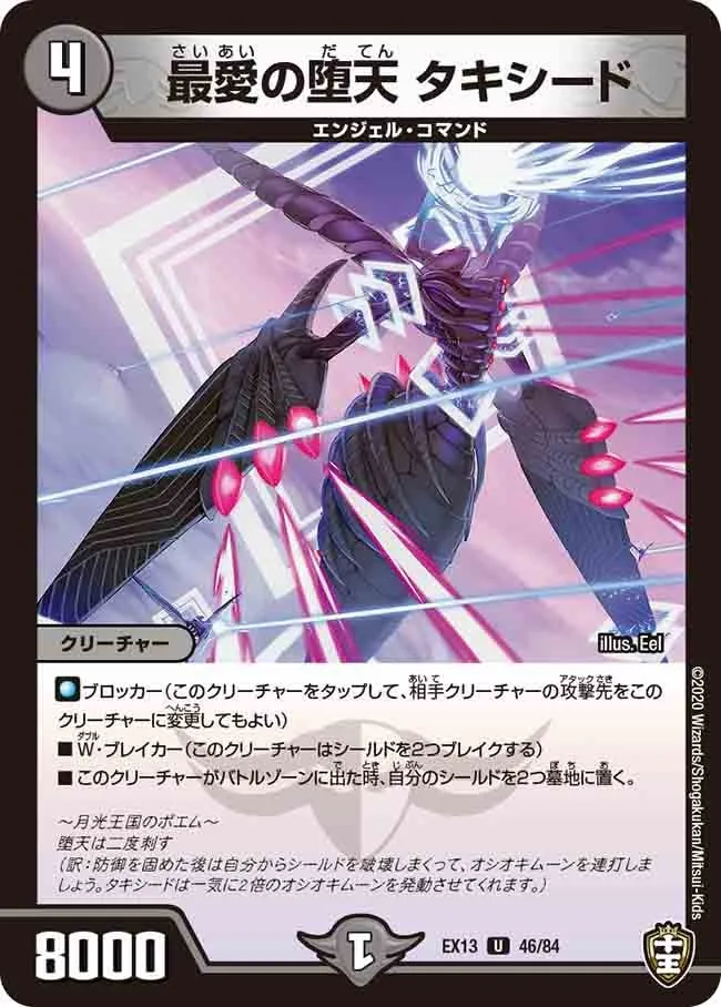 Tuxedo, Fallen Angel of the Beloved