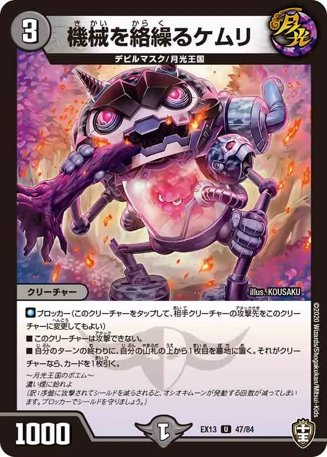 Kemuri, Tangled Machine
