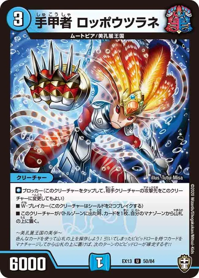 Roppoutsurane, Backhanded