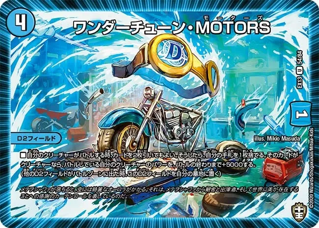 Wonder Tune MOTORS