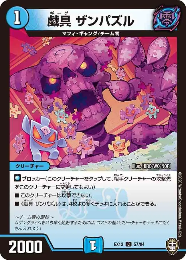Zanpuzzle, Gig
