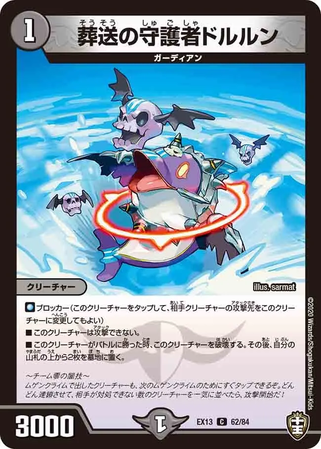 Dorunrun, Funeral Guardian
