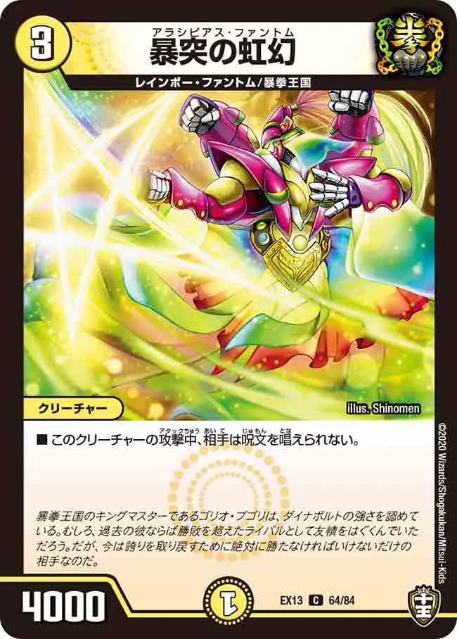 Arashibias Phantom