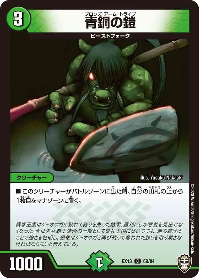 Bronze-Arm Tribe