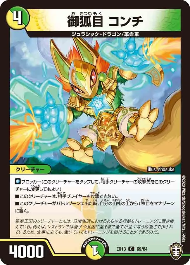 Konchi, Foxkind