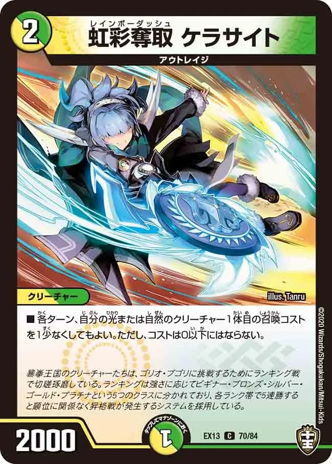 Kerasaite, Rainbow Dash