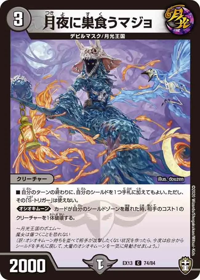 Majo, Nesting in Moonlight