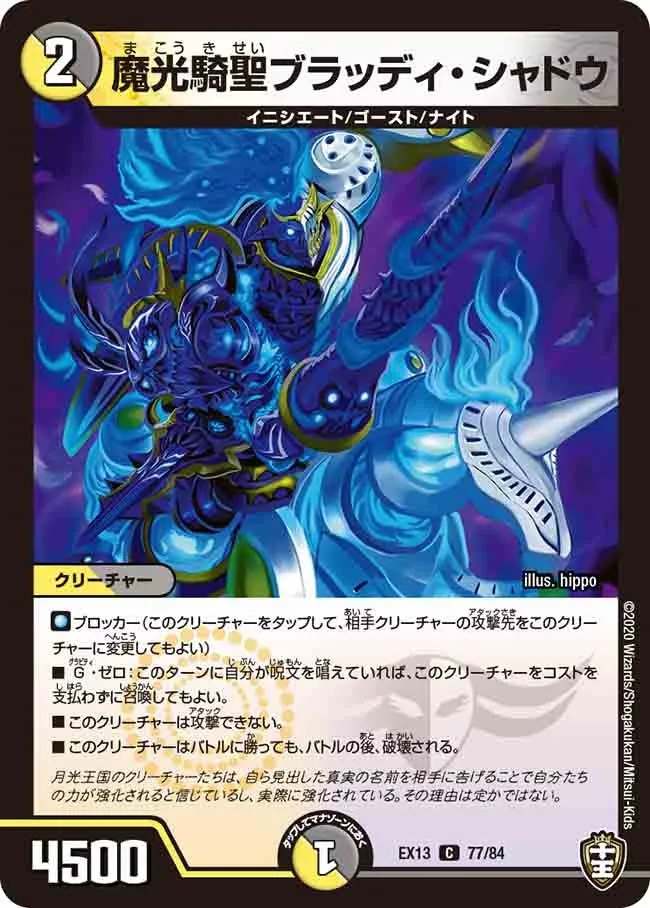 Bloody Shadow, Mystic Light Death Knight
