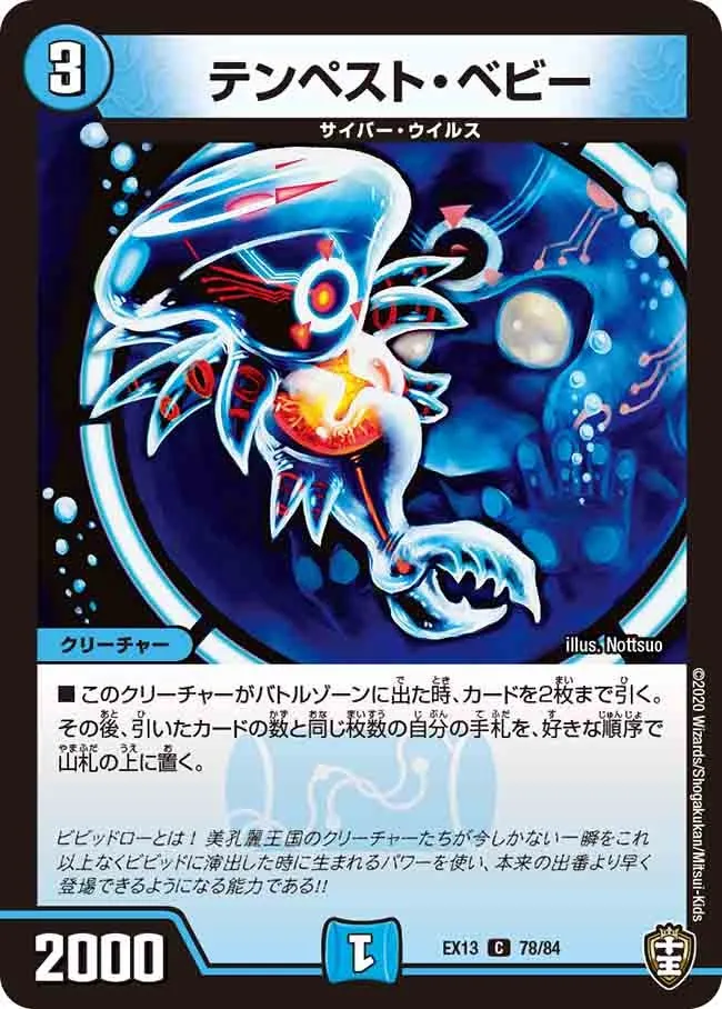 Tempest Baby