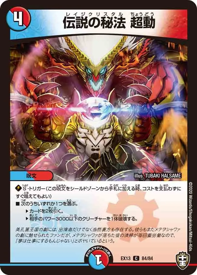 Ultramotion Rage Crystal