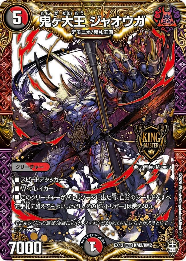 Jaouga, Oniga Great King