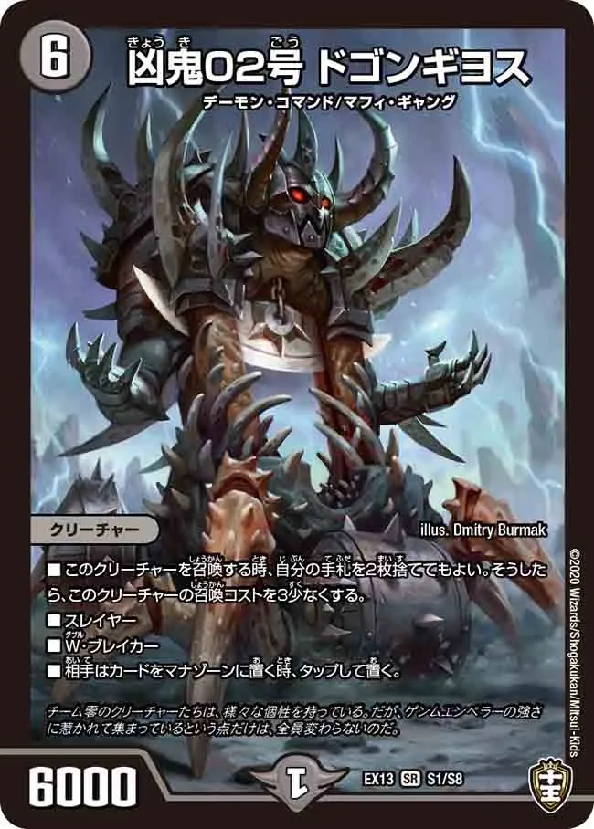 Dogongiyos, Misfortune Demon 02