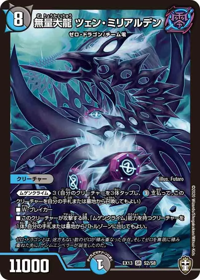 Zehn Milliarden, Immeasurably Big Dragon