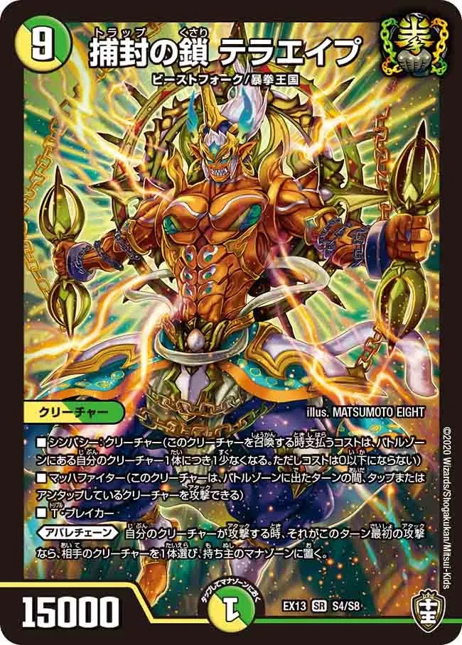 Terraape, Trap Chain