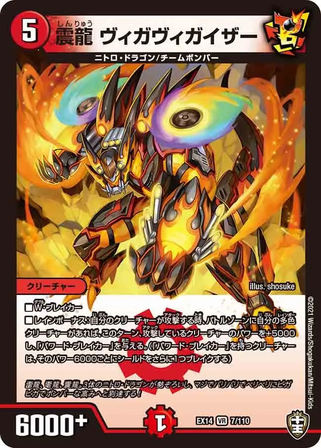 Vigavigaiser, Seismic Dragon