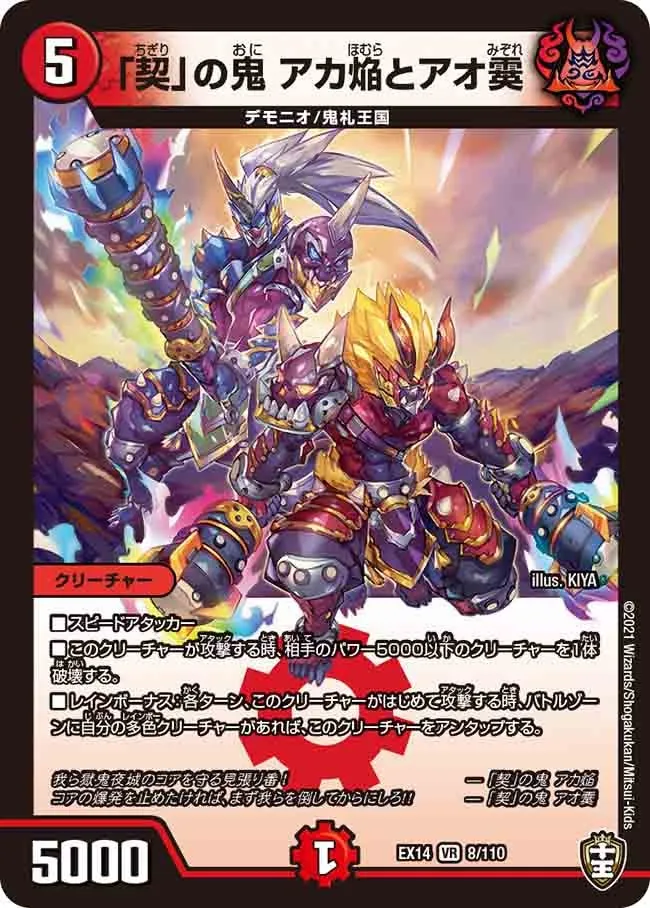 Akahomura and Aomizore, Oni of "Chigiri"