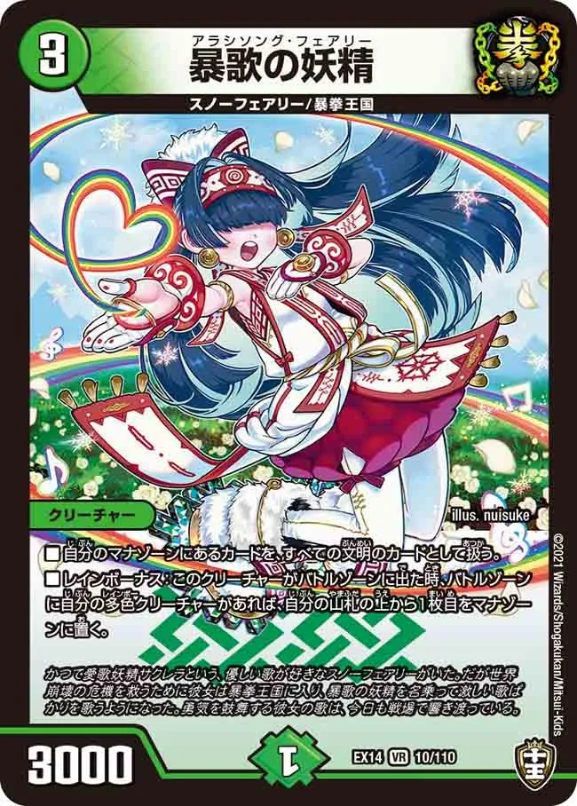 Arashisong Faerie