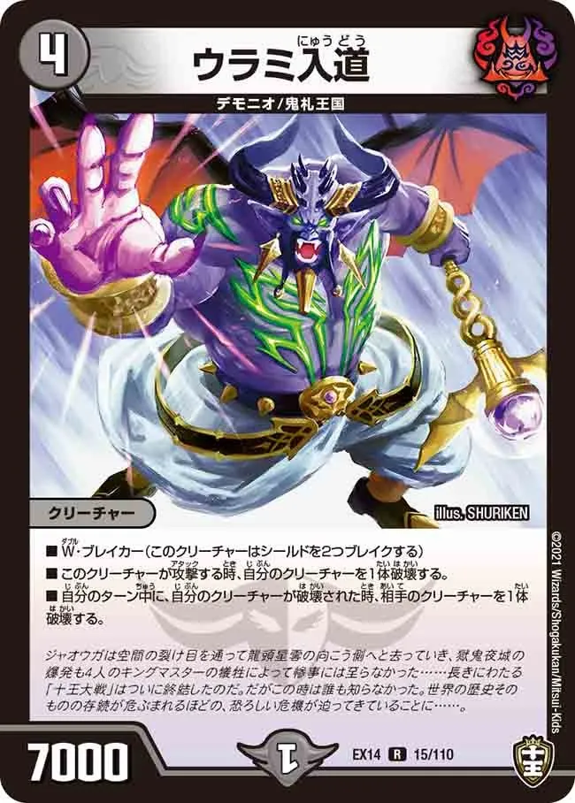 Urami Nyudo