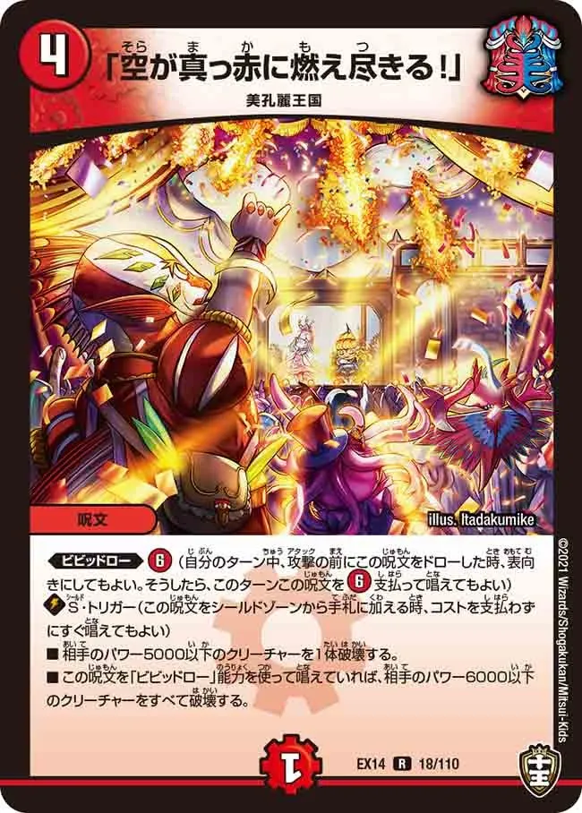 「The Sky Burns Bright Red!」