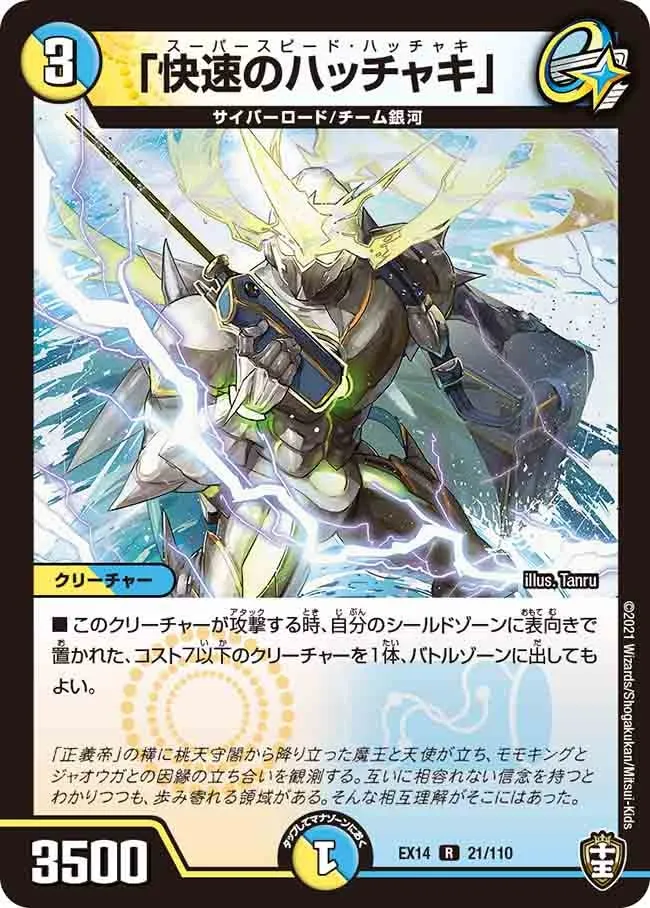 Superspeed Hatchaki