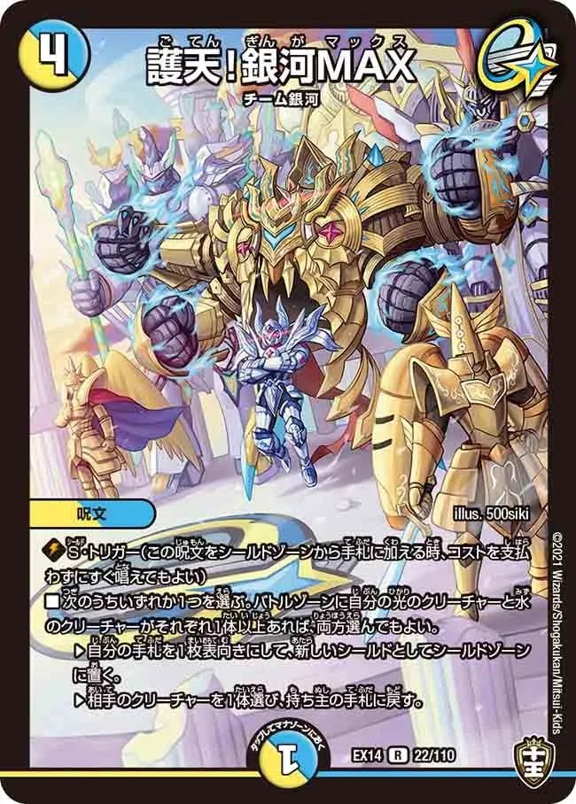 Goten! Ginga MAX