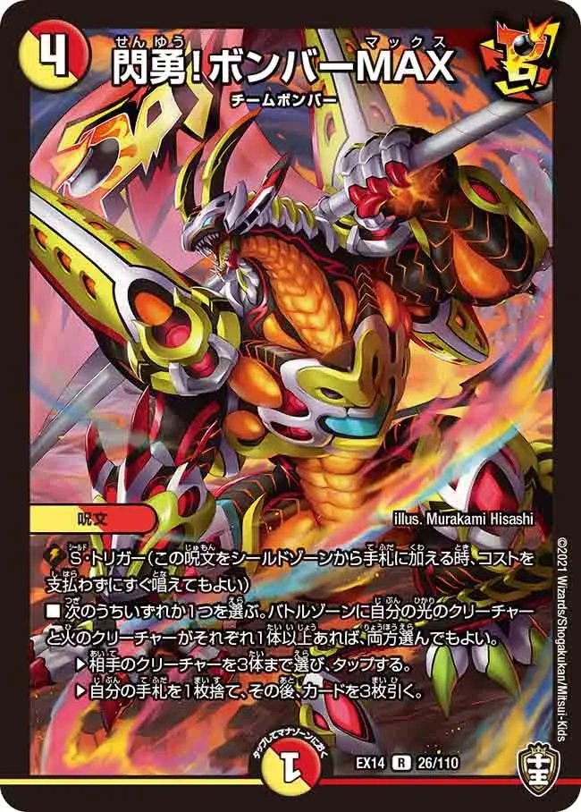 Senyuu! Bomber MAX
