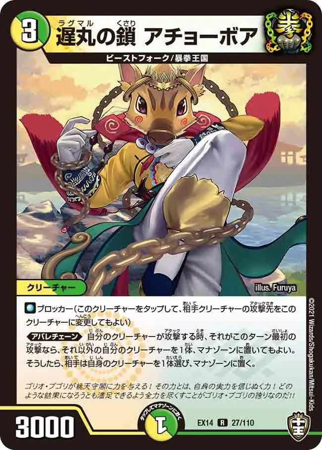 Achoboa, Ragmal Chain