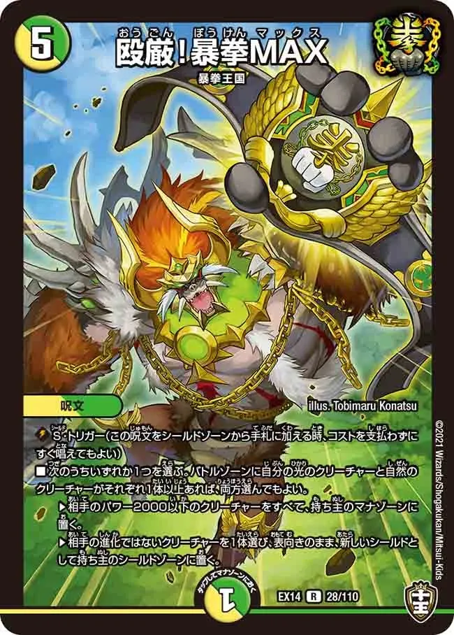 Ougon! Bouken MAX