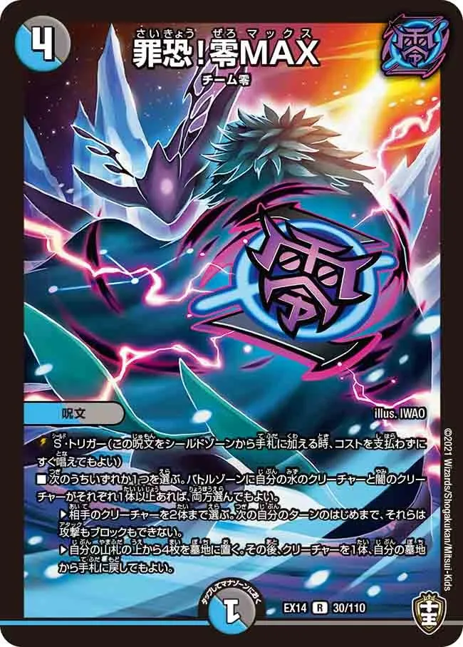Saikyo! Zero MAX