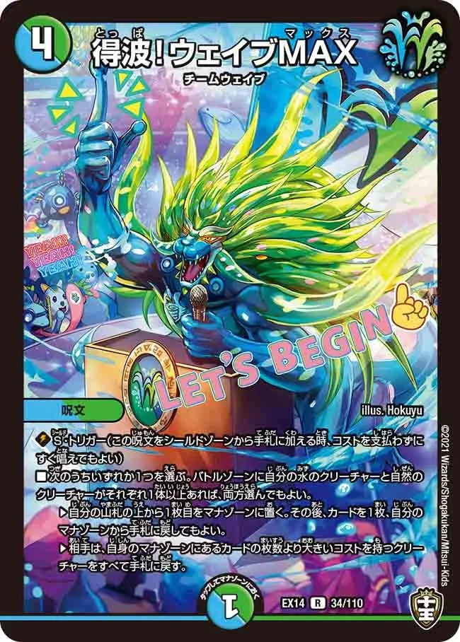 Toppa! Wave MAX