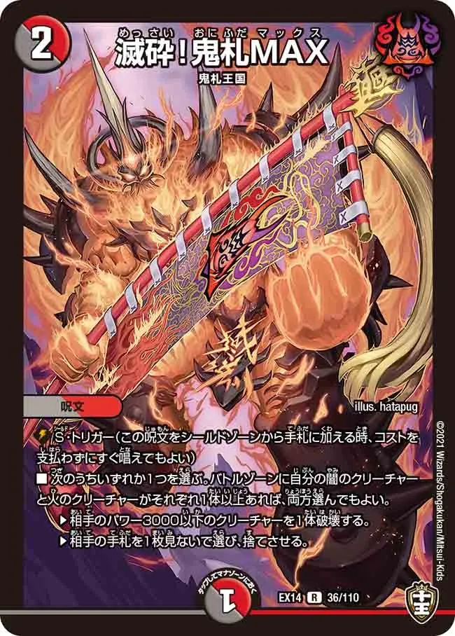 Messai! Onifuda MAX