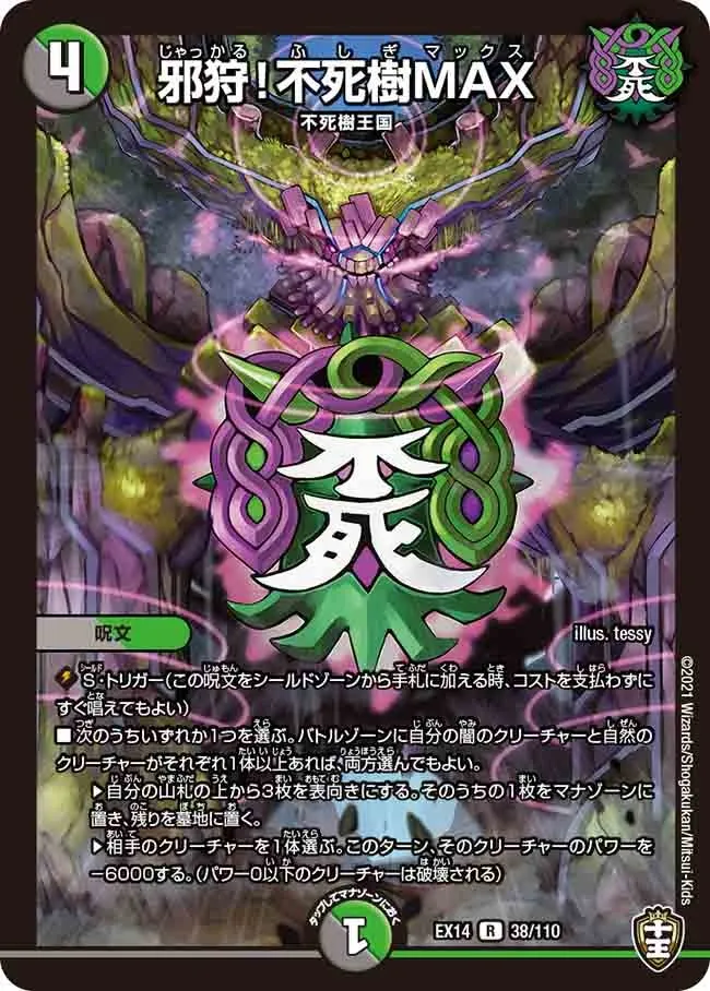 Jakkaru! Fushigi MAX