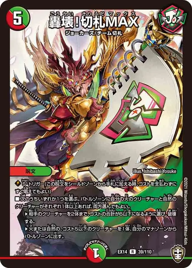 Goukai! Kirifuda MAX