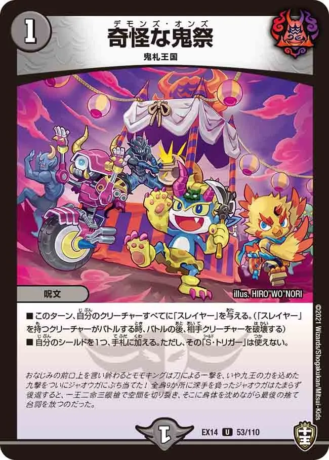 Demon's Ons