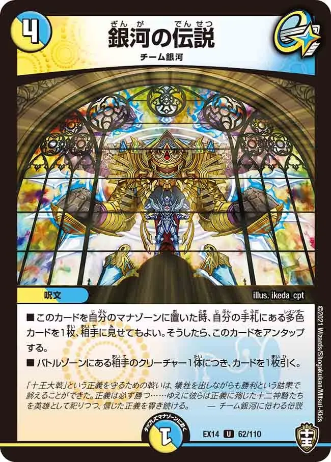 Ginga's Legend