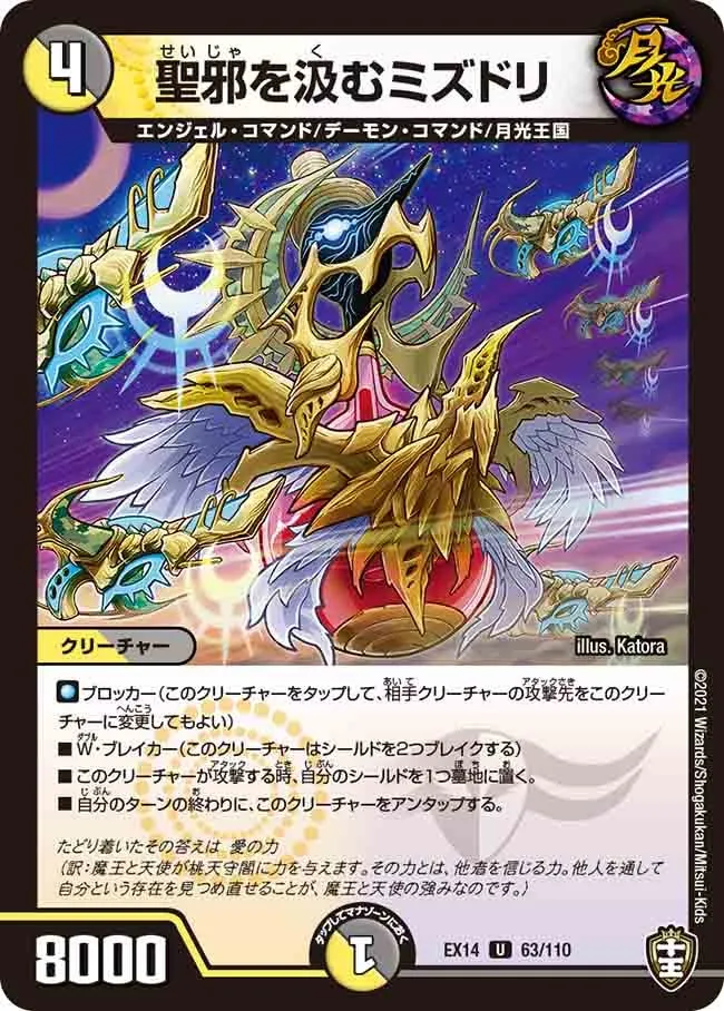 Mizudori, Who Draws the Sacred Evil