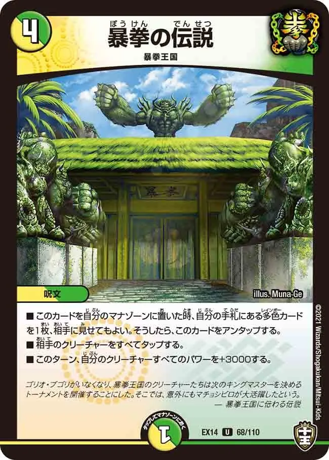 Bouken's Legend