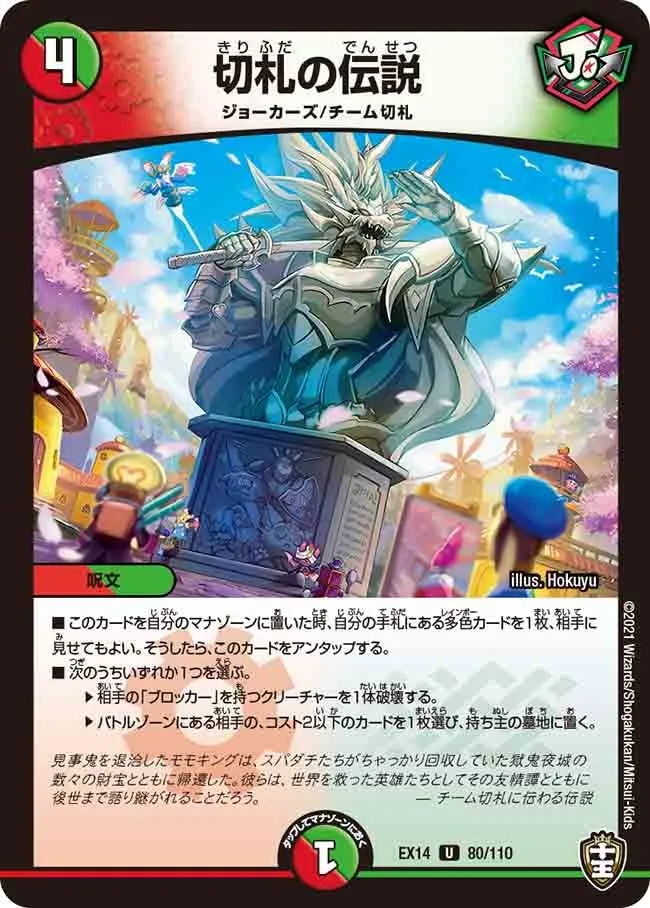 Kirifuda's Legend