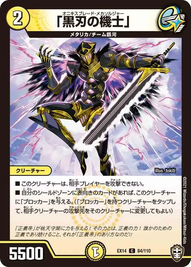 Onyxblade Mechasoldier