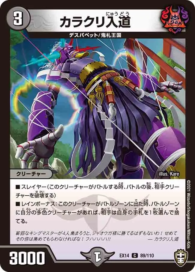 Karakuri Nyudo