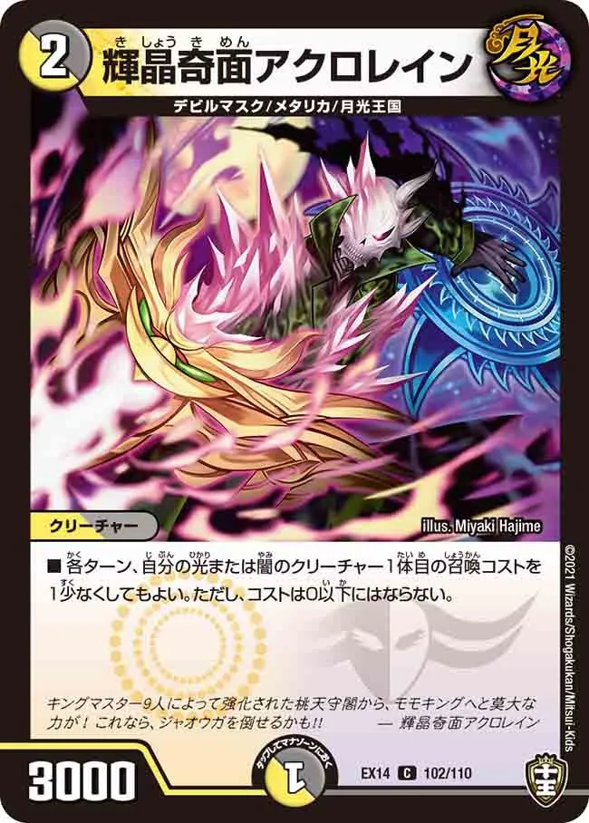 Acrorayne, Shining Crystal Strange Mask