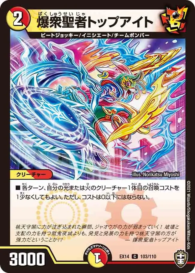 Topite, Explosive Top Vizier