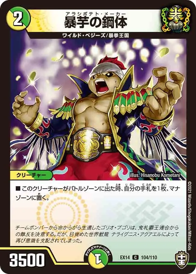 Arashipotato Maker