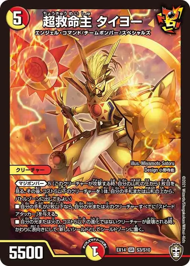 Taiyou, Super Lifesaver