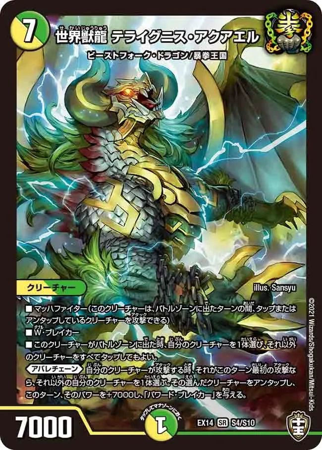 Terraignis Aquael, World Beast Dragon