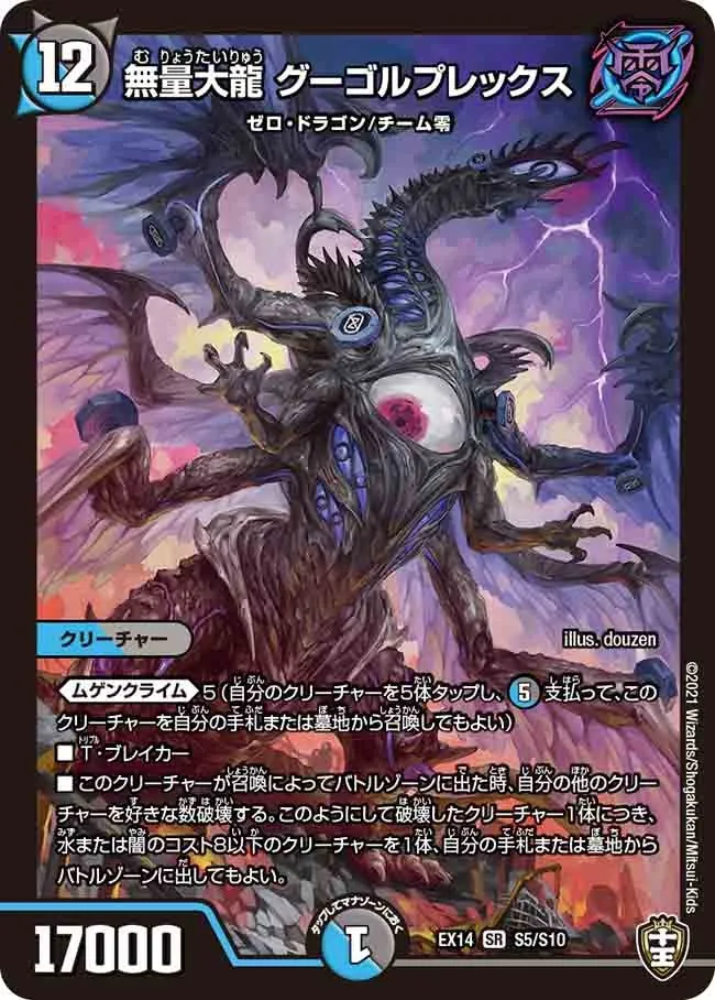 Googolplex, Immeasurably Big Dragon