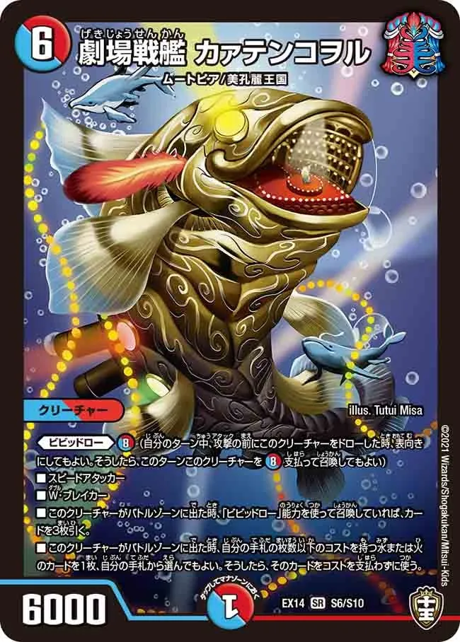 Katenkowol, Theater Battleship