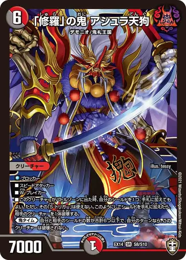 Ashuratengu, Oni of "Shura"